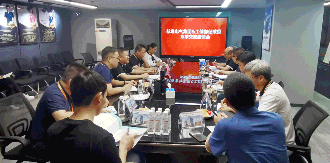 工信部低碳委智庫專家到訪 | 與航粵電氣深入交流"碳達(dá)峰·碳中和"