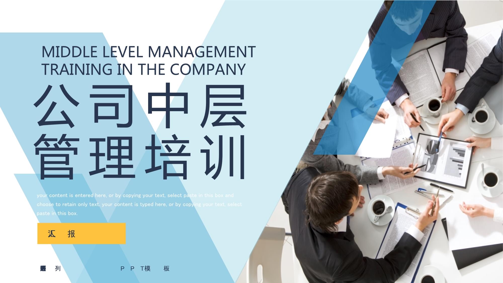 藍(lán)色簡約商務(wù)公司中層管理培訓(xùn)PPT模板