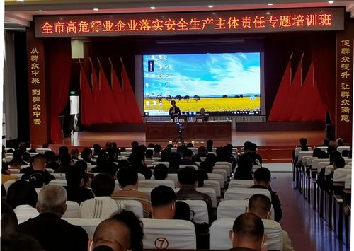 市應(yīng)急管理局舉辦高危行業(yè)企業(yè)落實安全生產(chǎn)主體責任專題培訓(xùn)班